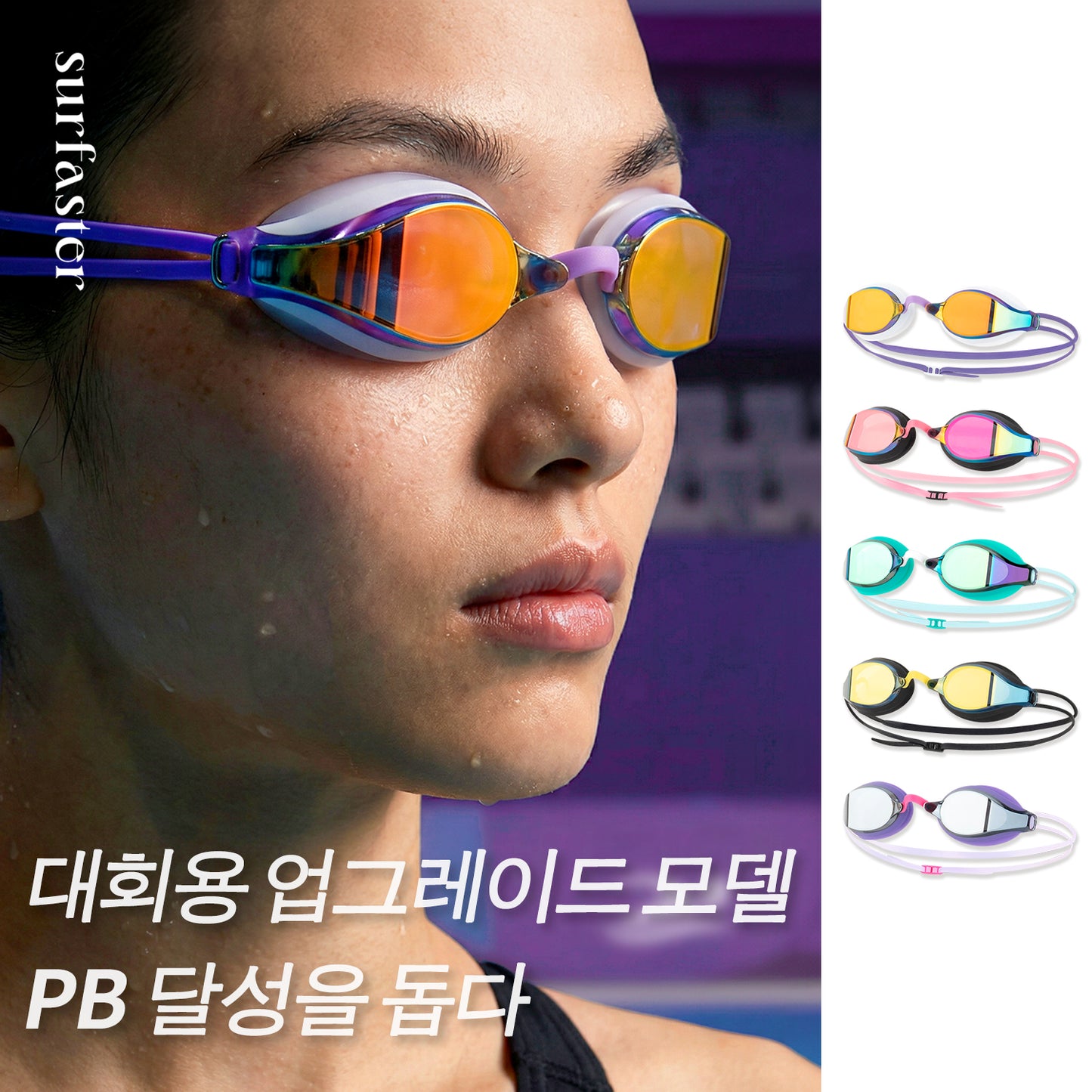 프로페셔널 소프레임 수경 도수용 미러 코팅