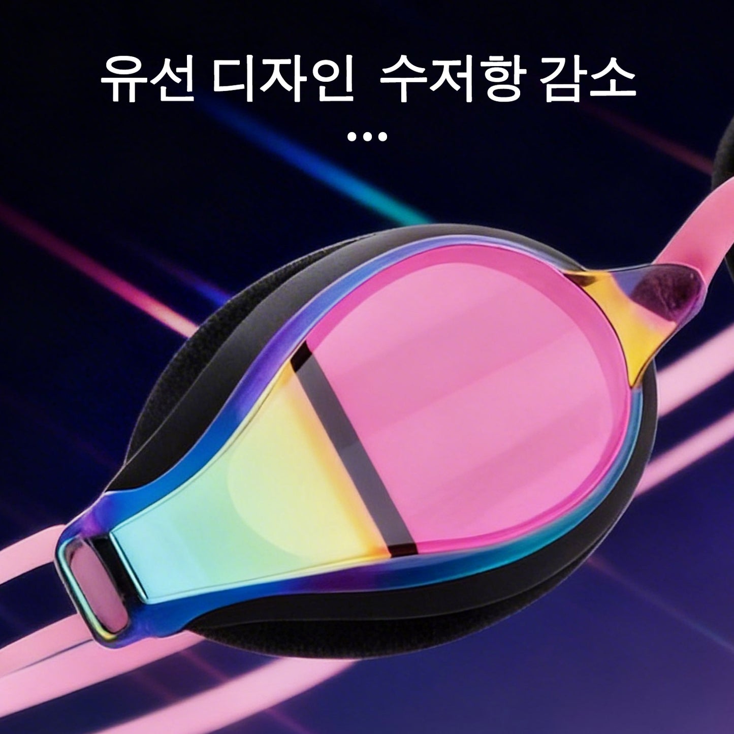 프로페셔널 소프레임 수경 도수용 미러 코팅