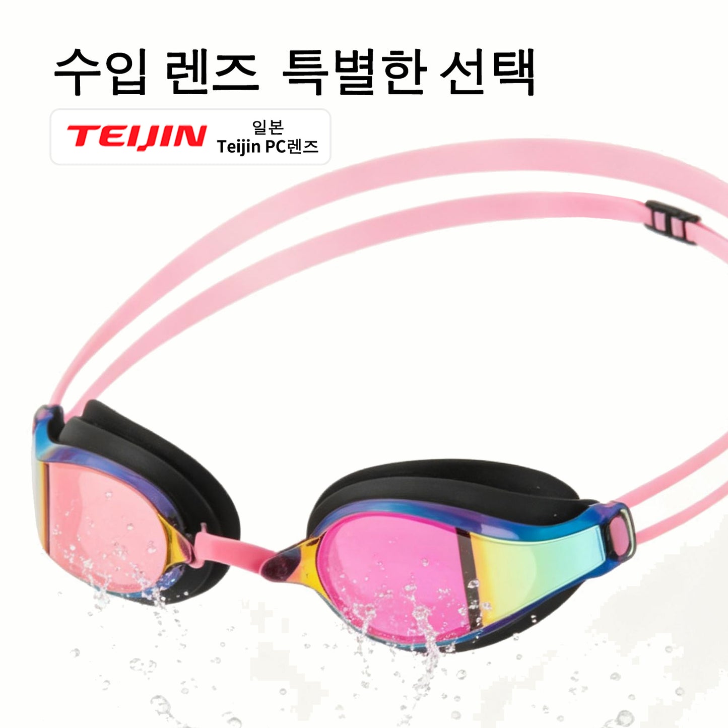 프로페셔널 소프레임 수경 도수용 미러 코팅